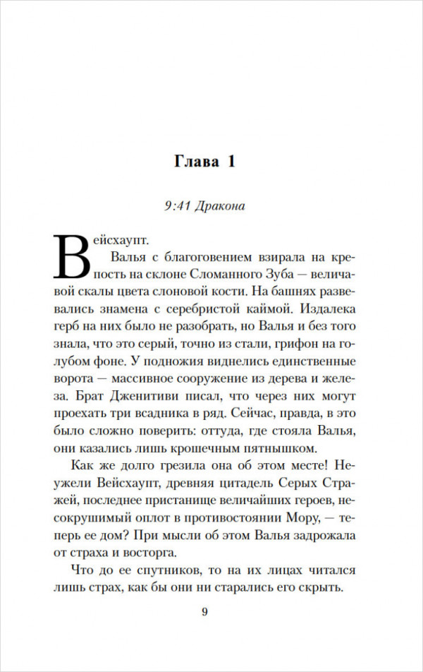 Dragon Age: Последний полёт