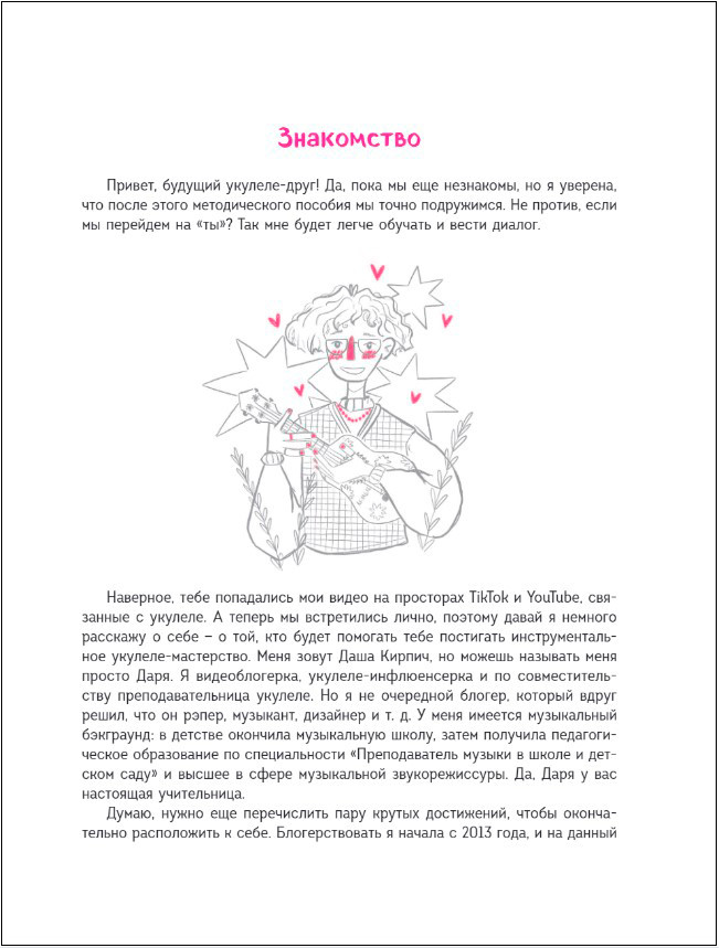 Самоучитель по укулеле: Играем мелодии (инструментальное исполнение)