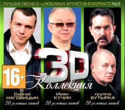 �������. 3D ���������: ��������� ������, ����� ����, �������