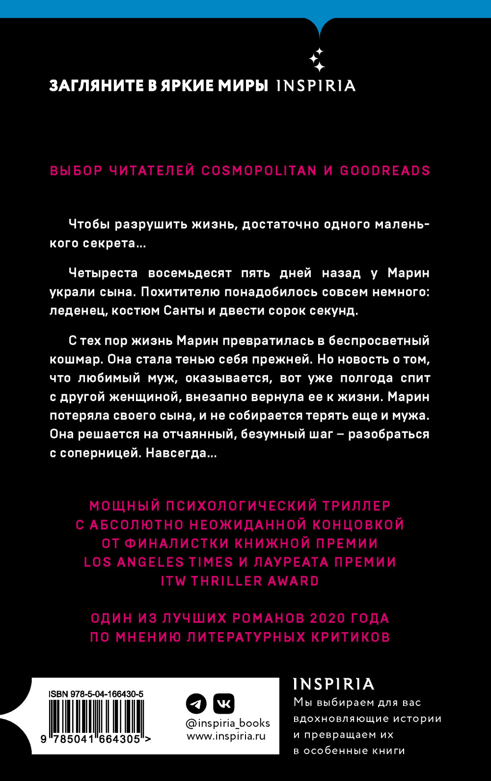 Маленькие грязные секреты