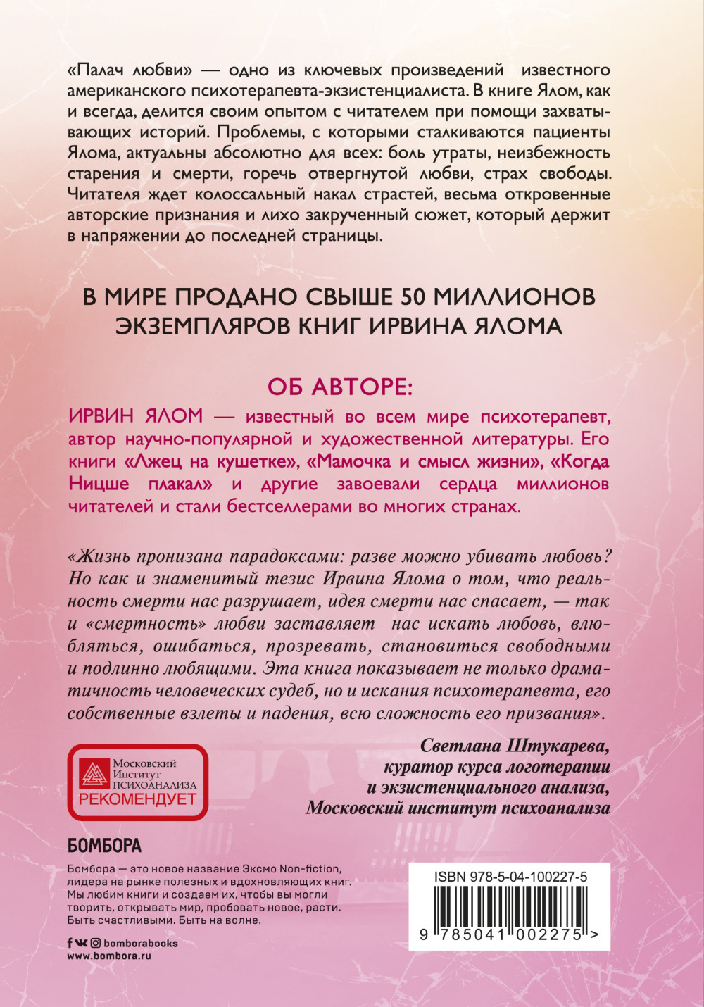 Палач любви