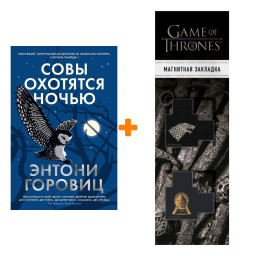 ����� ���� �������� �����. ������� �. + �������� Game Of Thrones ���� � ���� ������� ��������� 2-Pack