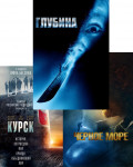 Курск / Чёрное море / Глубина (3 DVD)