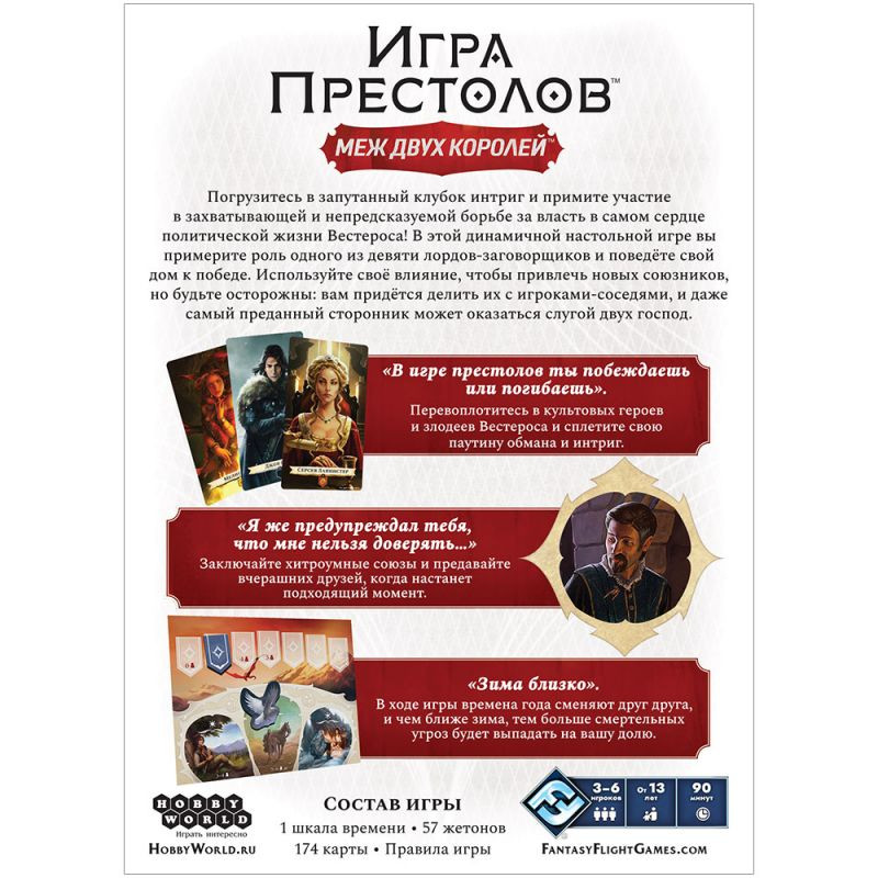 Настольная игра Игра престолов: Меж двух королей
