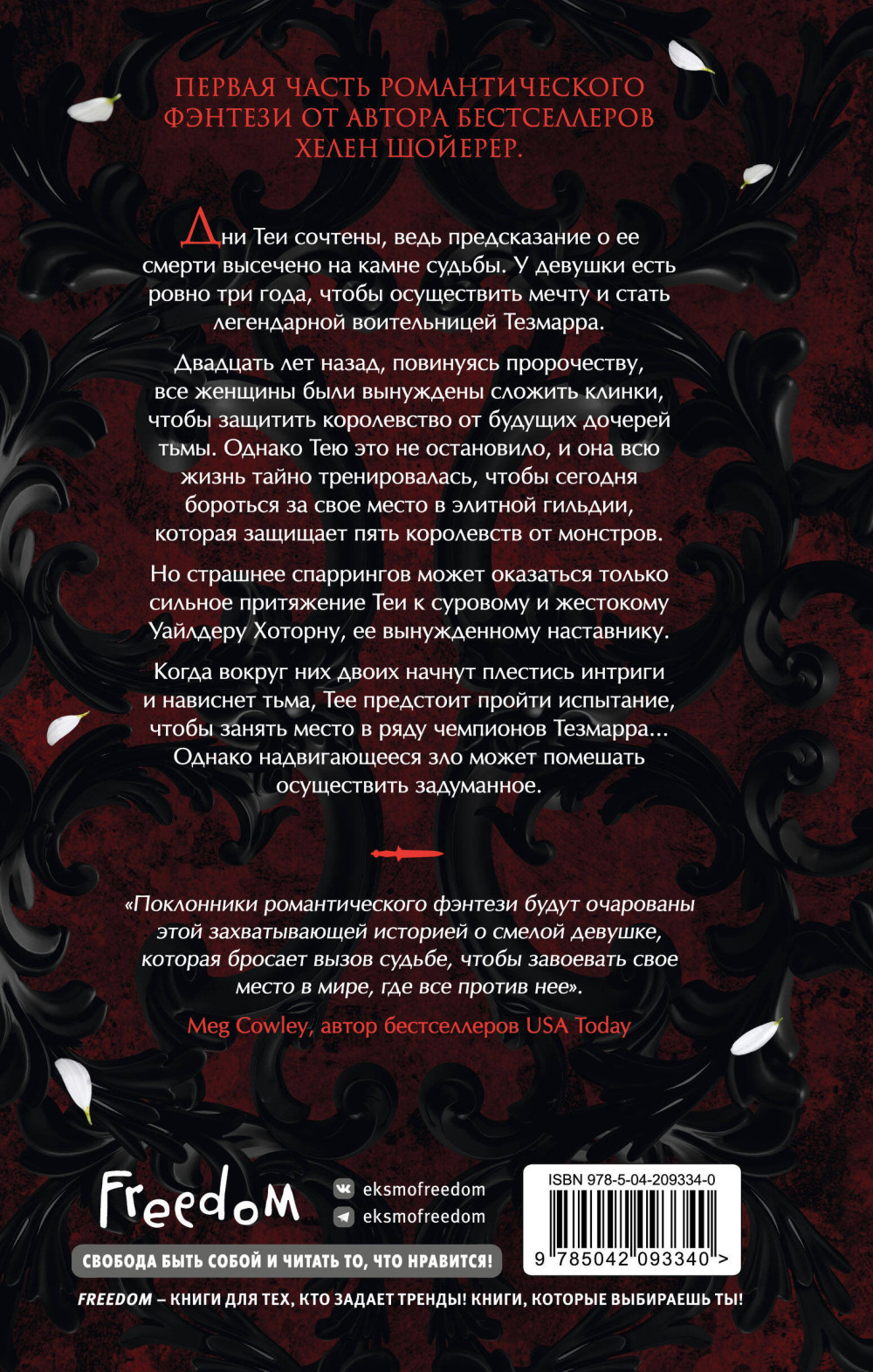 Кровь и сталь. Книга 1