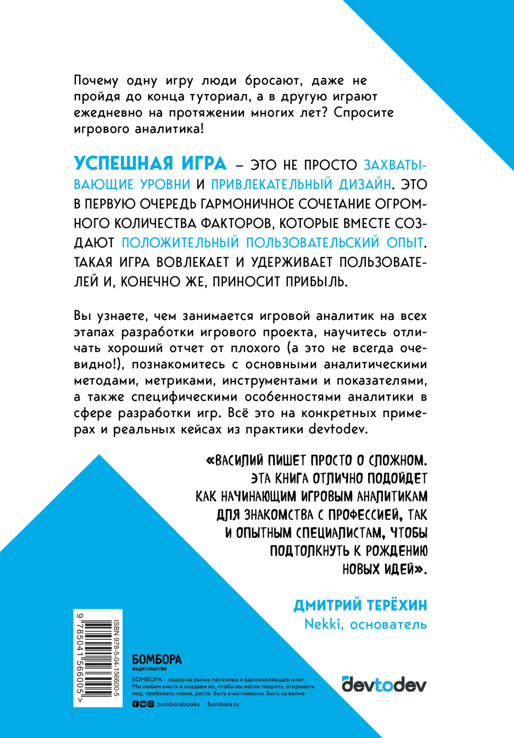 Игра в цифры: Как аналитика позволяет видеоиграм жить лучше. 2-е издание