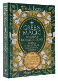 Green Magic:      , , , 
