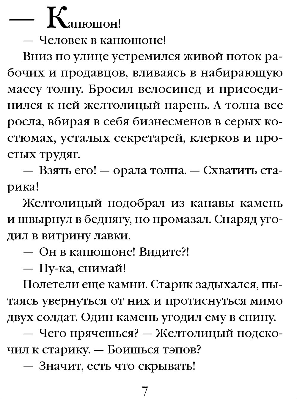 Электрические сны