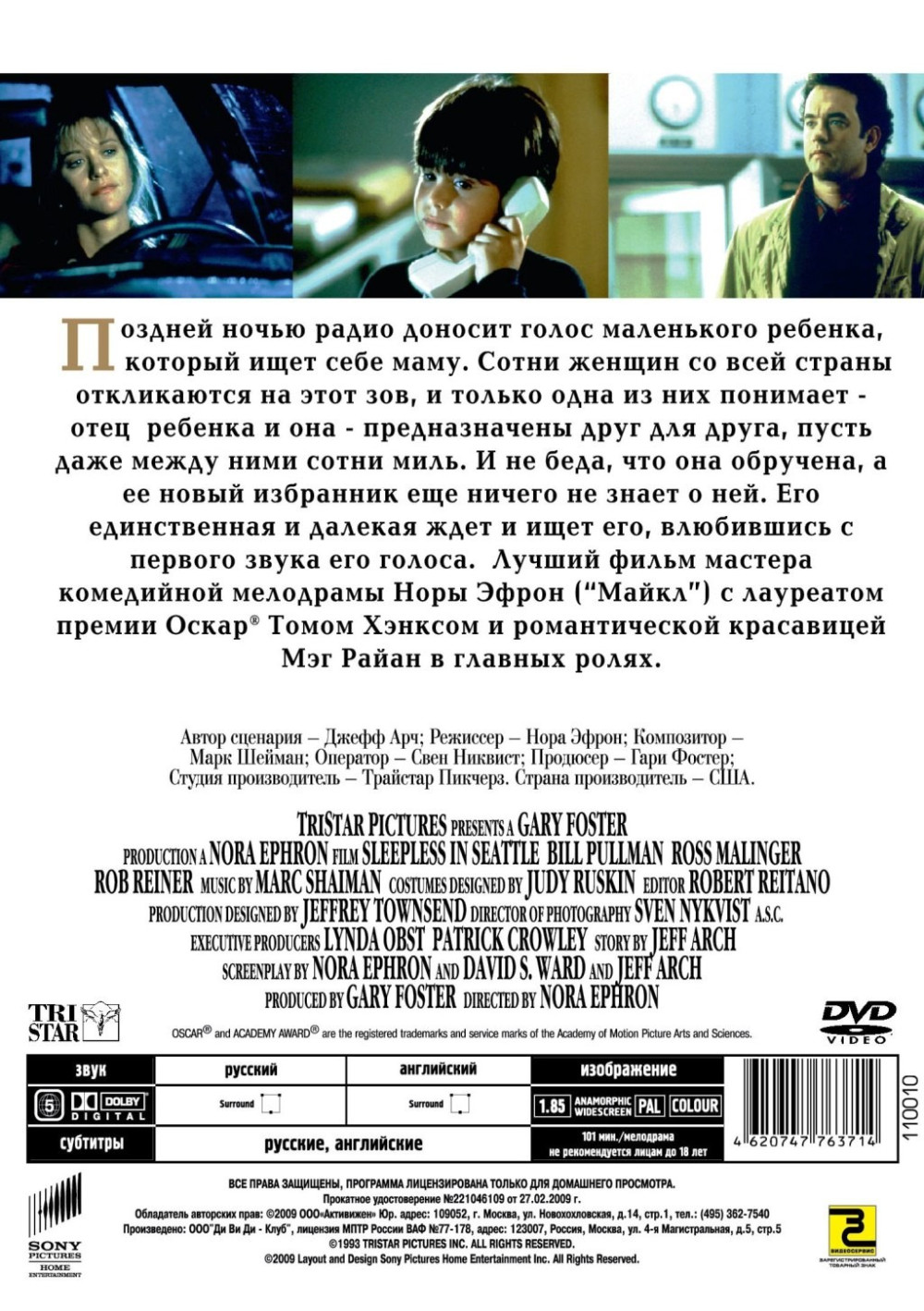 Неспящие в Сиэтле (DVD)