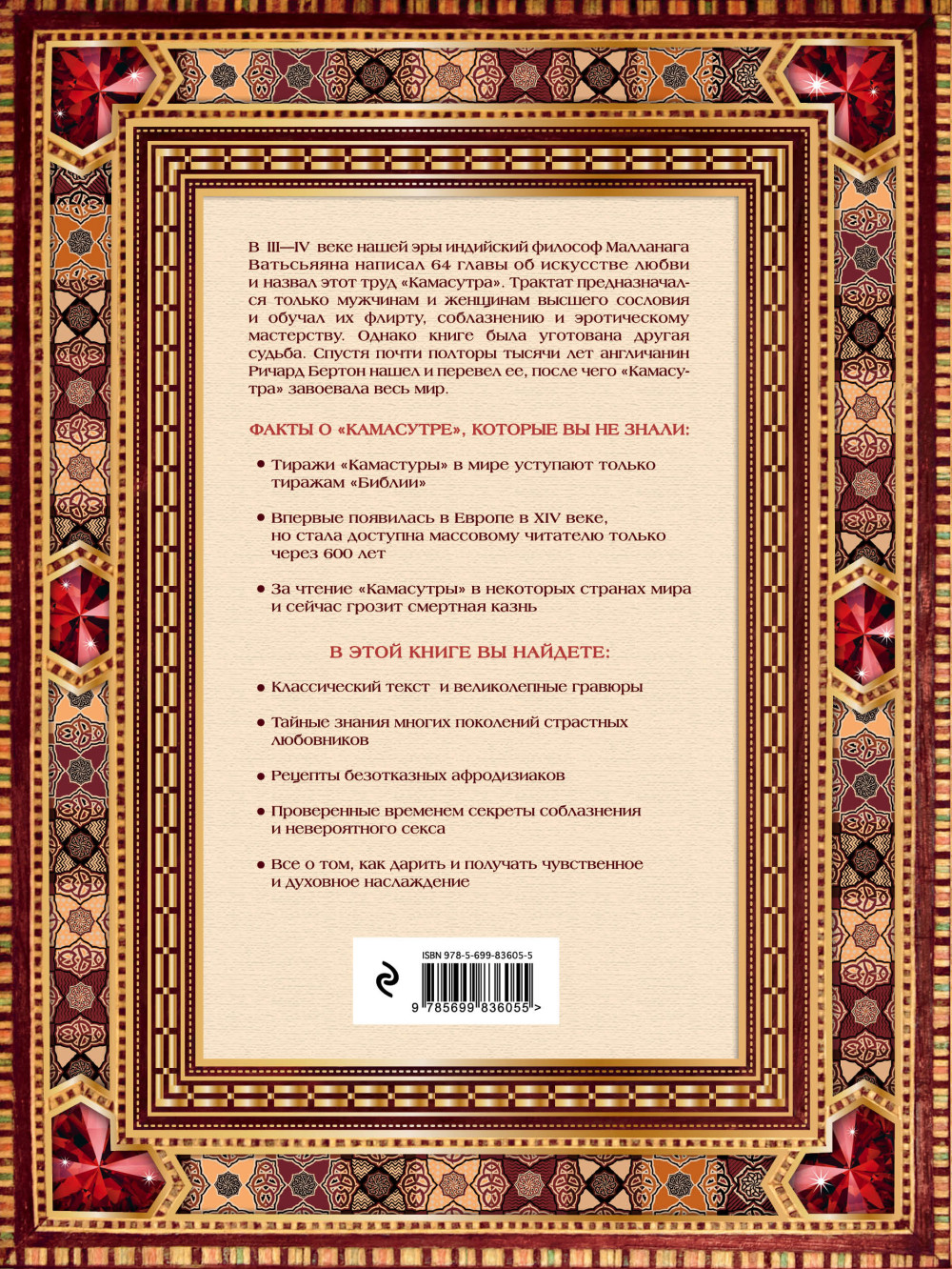 Классическая камасутра: Полный текст легендарного трактата о любви