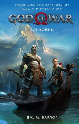 God Of War:  .  