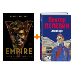 ������ �������: Generation � + Empire V (�����������). �������� ����