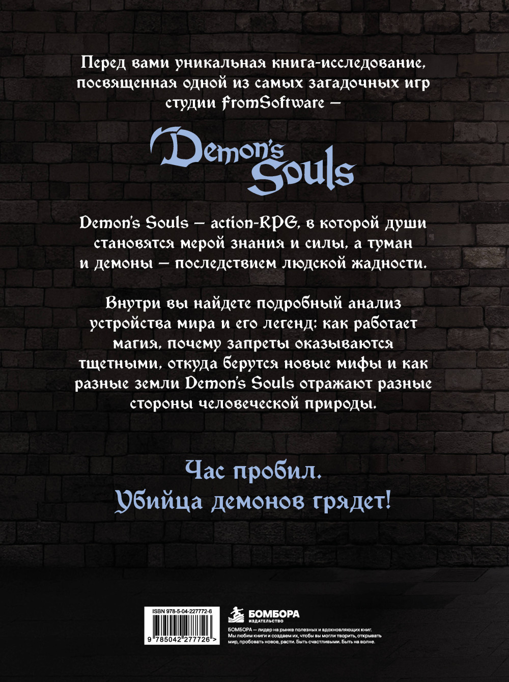 ��������� Demon's Souls: ����� �������