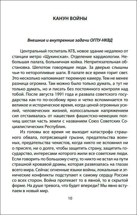 ������� ������ ����� � ����������: 1938-1941 ����