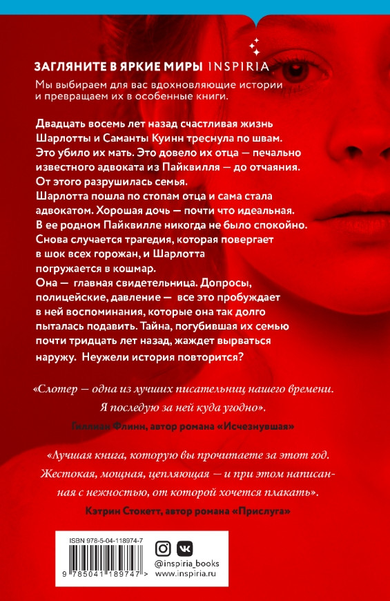 Хорошая дочь