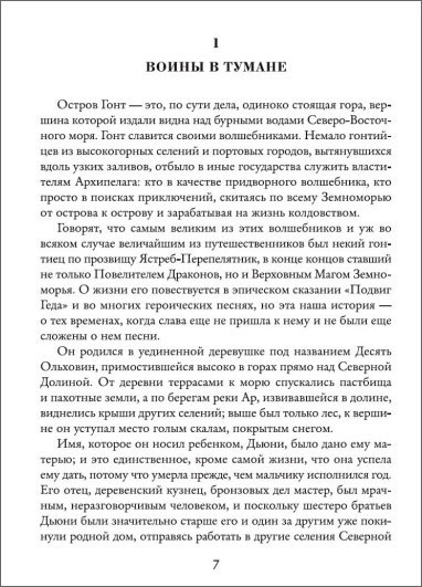 Волшебник Земноморья