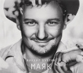 Бублик Михаил – Маяк (CD)