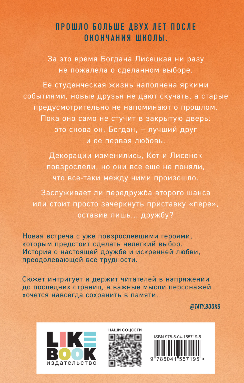 Передружба: Второй шанс
