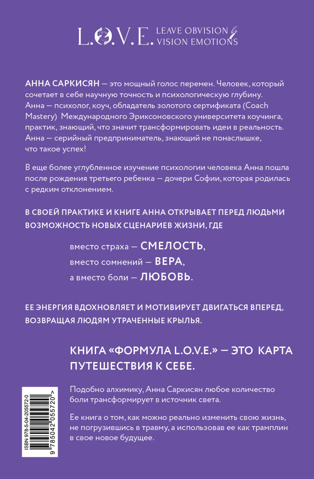 Формула L.O.V.E.