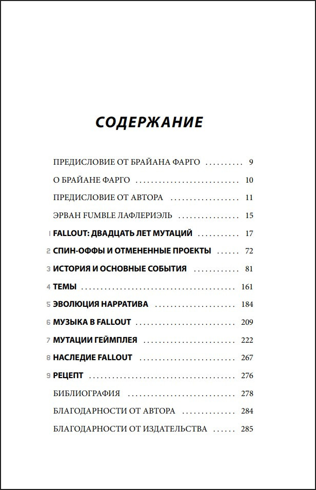 Fallout: ������� �������� ����������� ����