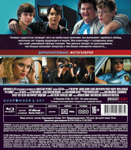 Лето 84. Специальное издание (Blu-ray)