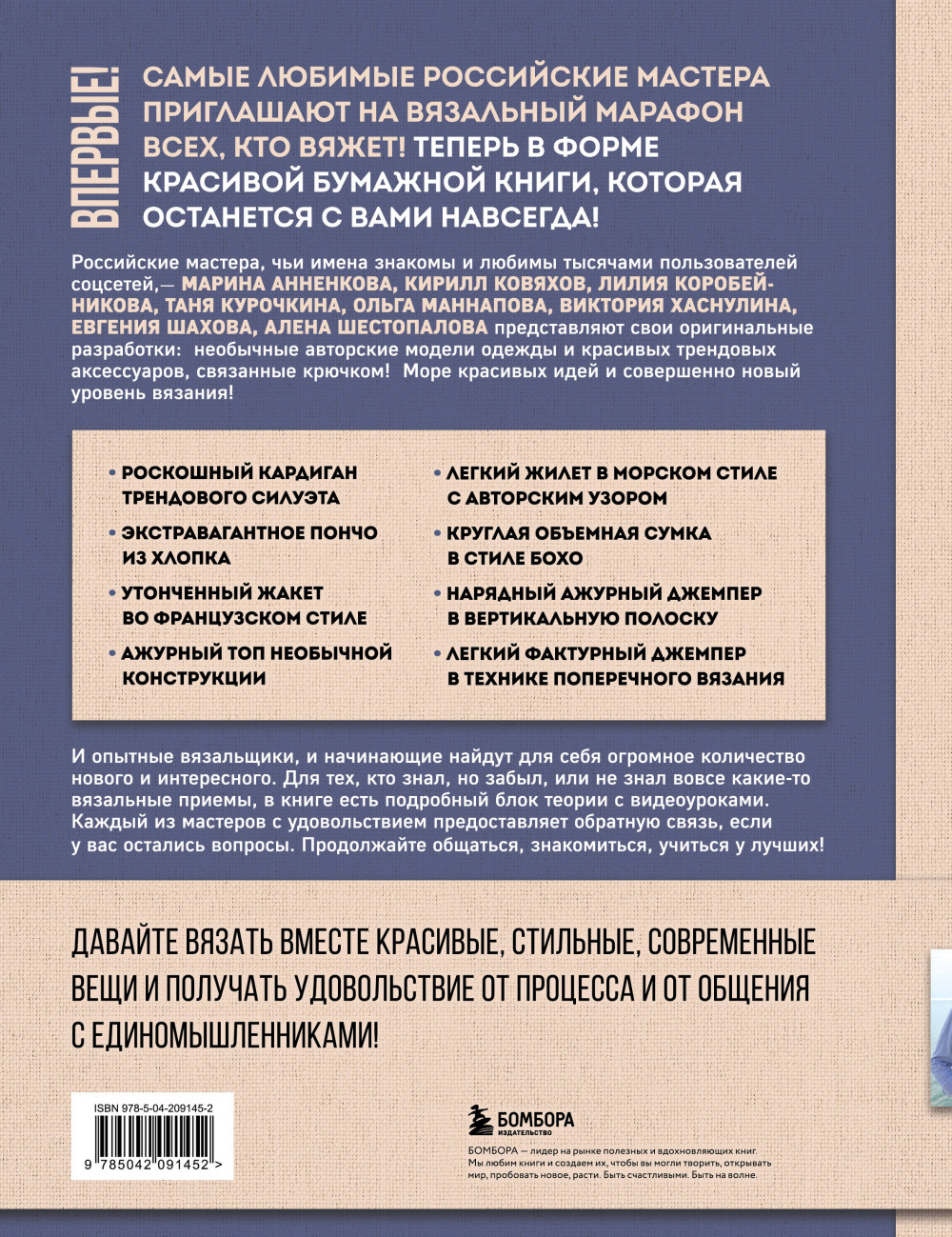 Мастера вязания: Вяжем крючком – Новые возможности
