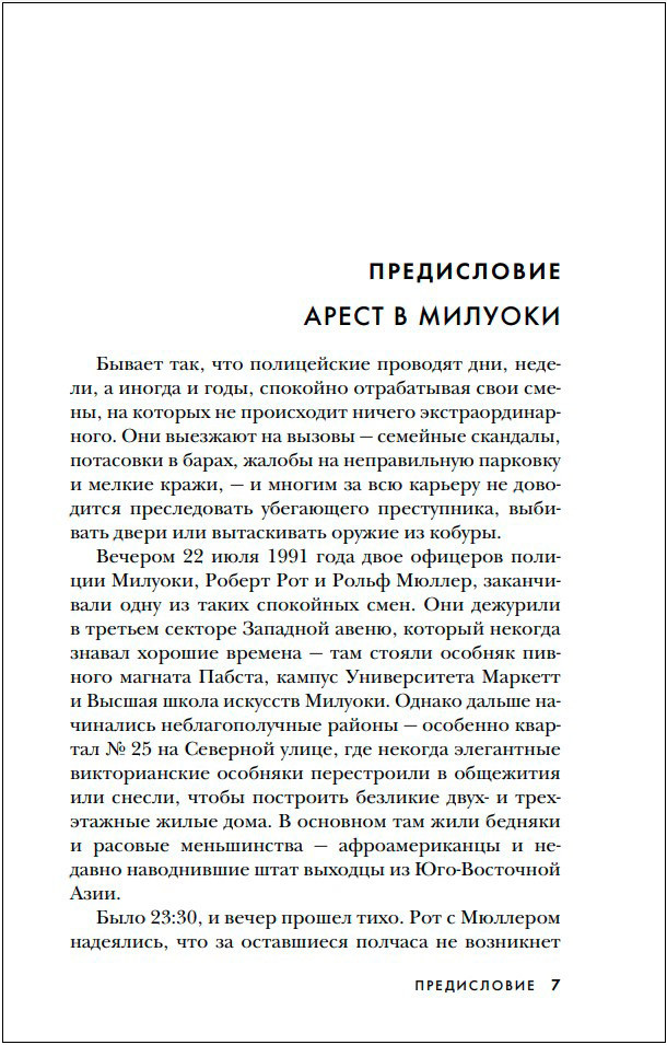 Золотой век серийных убийц: 56 маньяков от Эда Гина до Джеффри Дамера