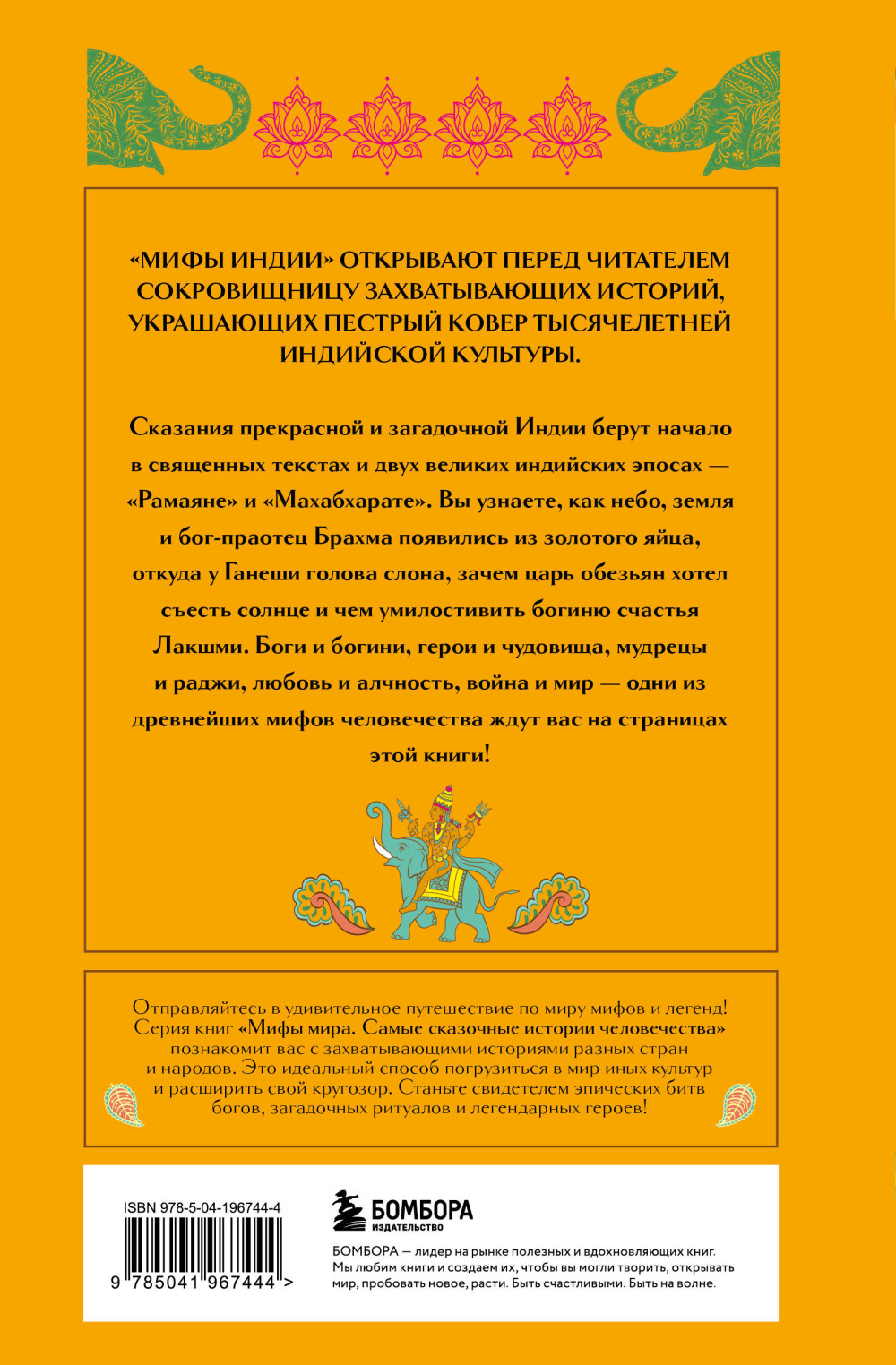 Мифы Индии