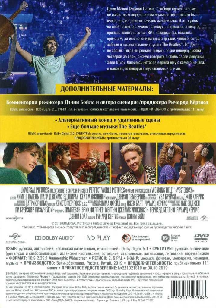 ������ ��������� ����� �����: Yesterday / ��������� �� ������ (2 DVD)