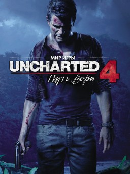    Uncharted 4:   (A Thief's End)