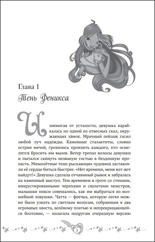Winx:  .  2