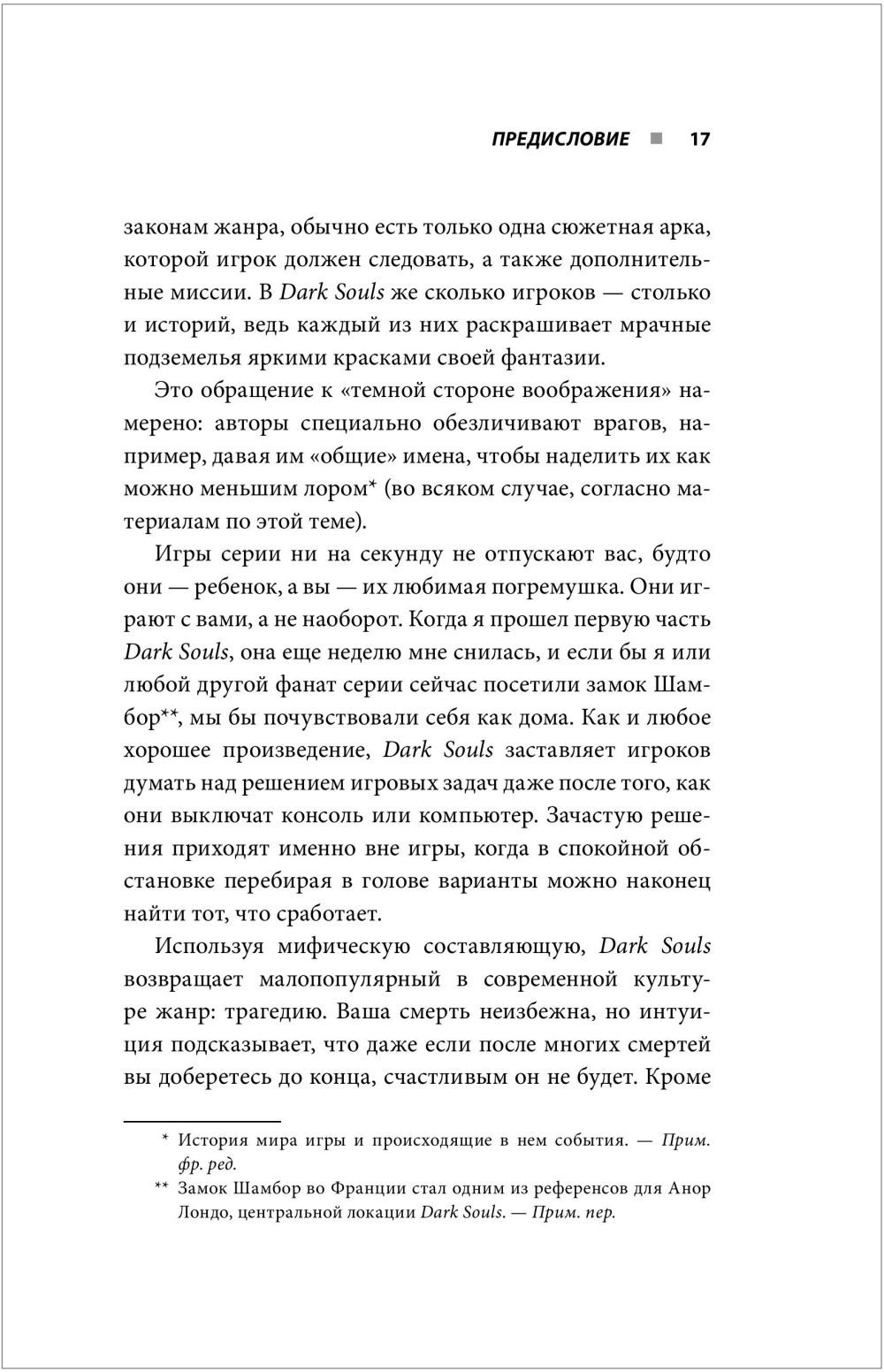 Dark Souls: �� ������ ������ � ������� �������� Demon's Souls, Dark Souls, Dark Souls II. ����� 1