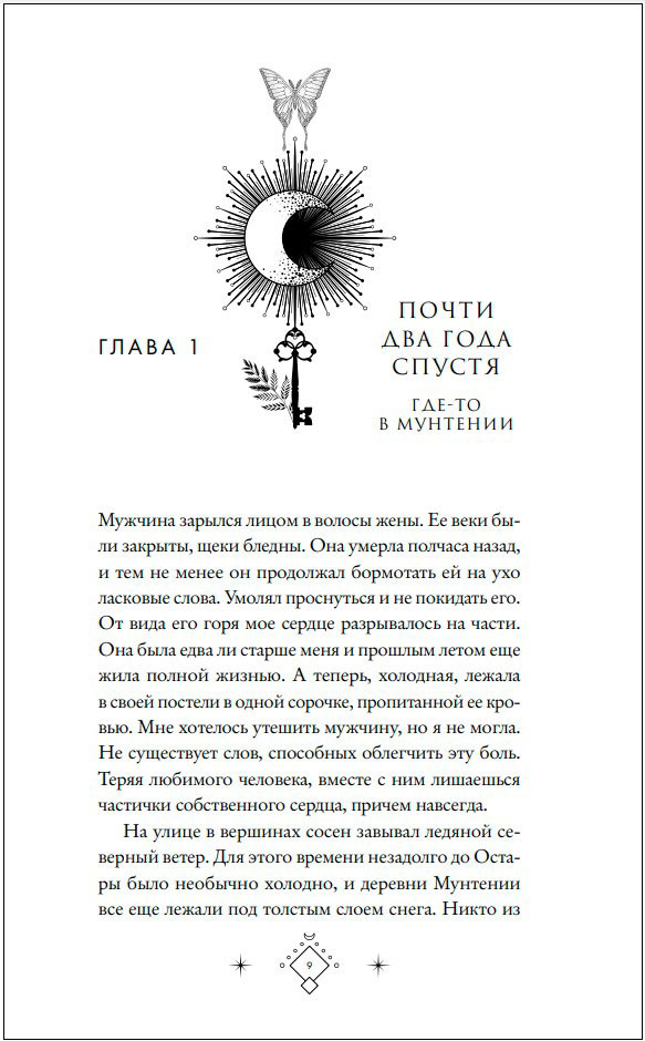 Кредо викканки: Вина и грехи. Книга 2