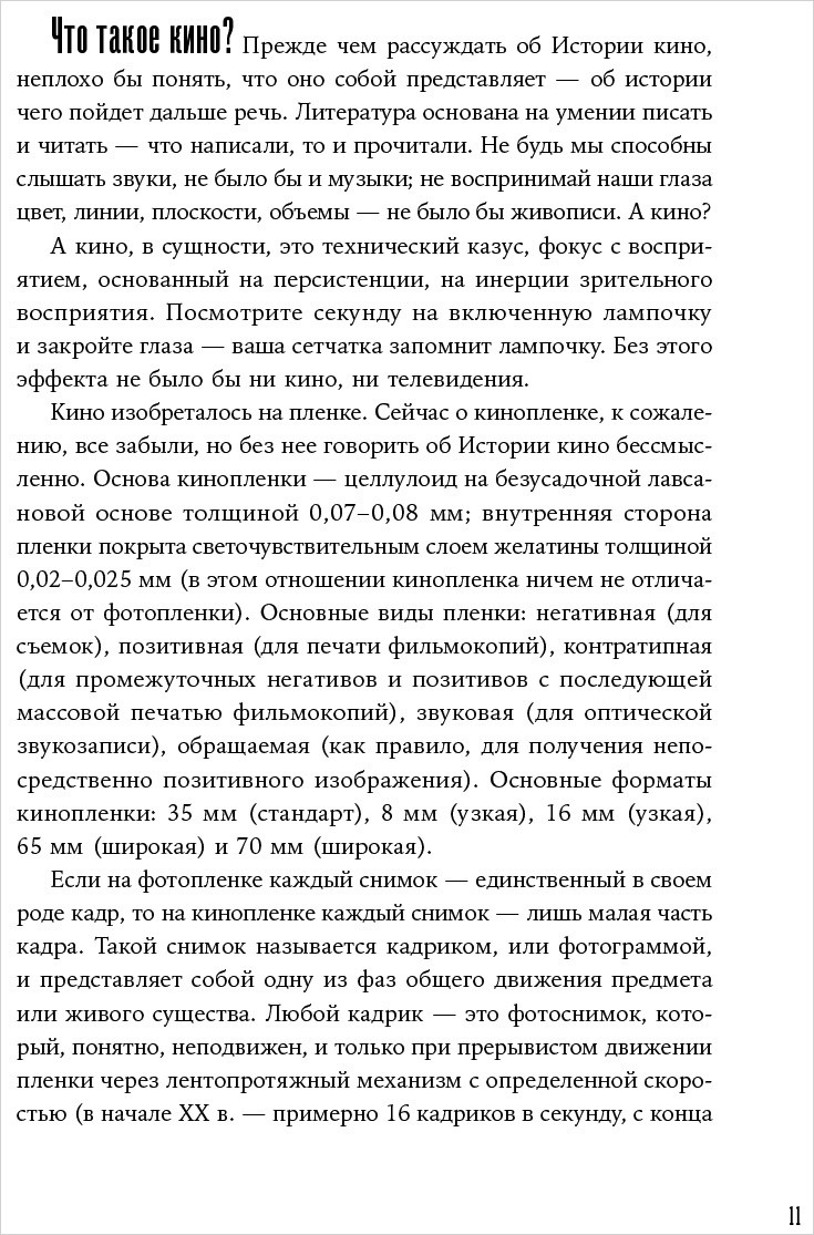История кино: Киносъемки, кинопромышленность, киноискусство