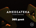 - Amediateka (  365 ) [ ]