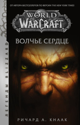 World of Warcraft:  