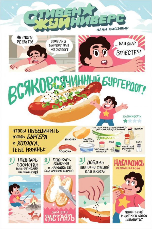 Комикс Вселенная Стивена. Том 1