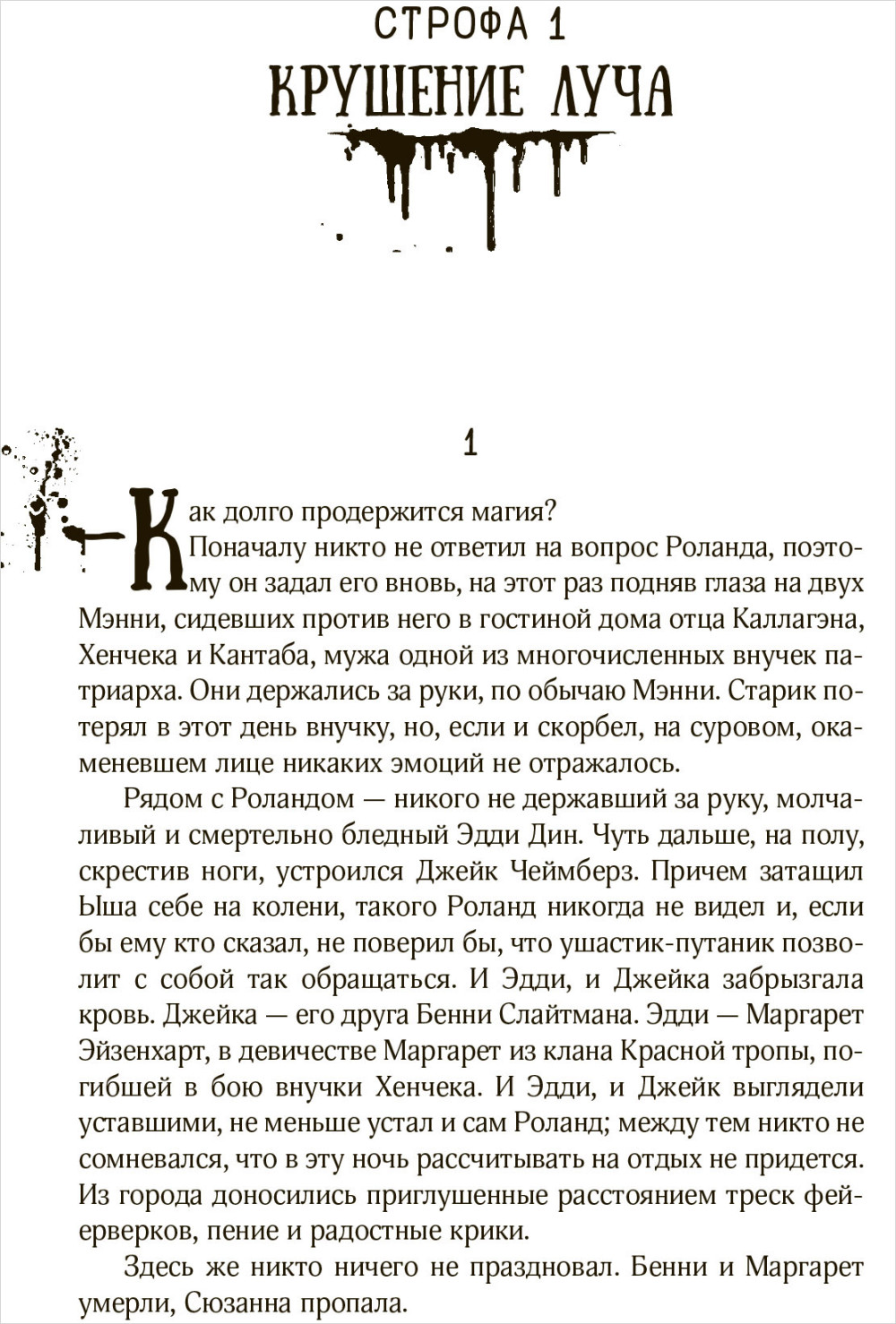 Песнь Сюзанны