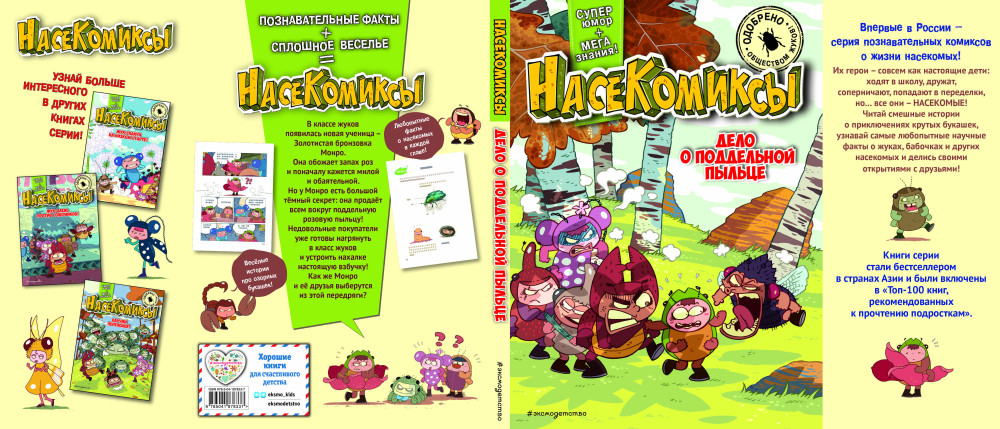 Комикс НасеКомиксы: Паучий переполох!