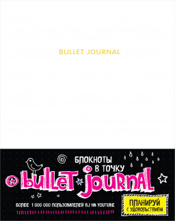    Bullet Journal: 