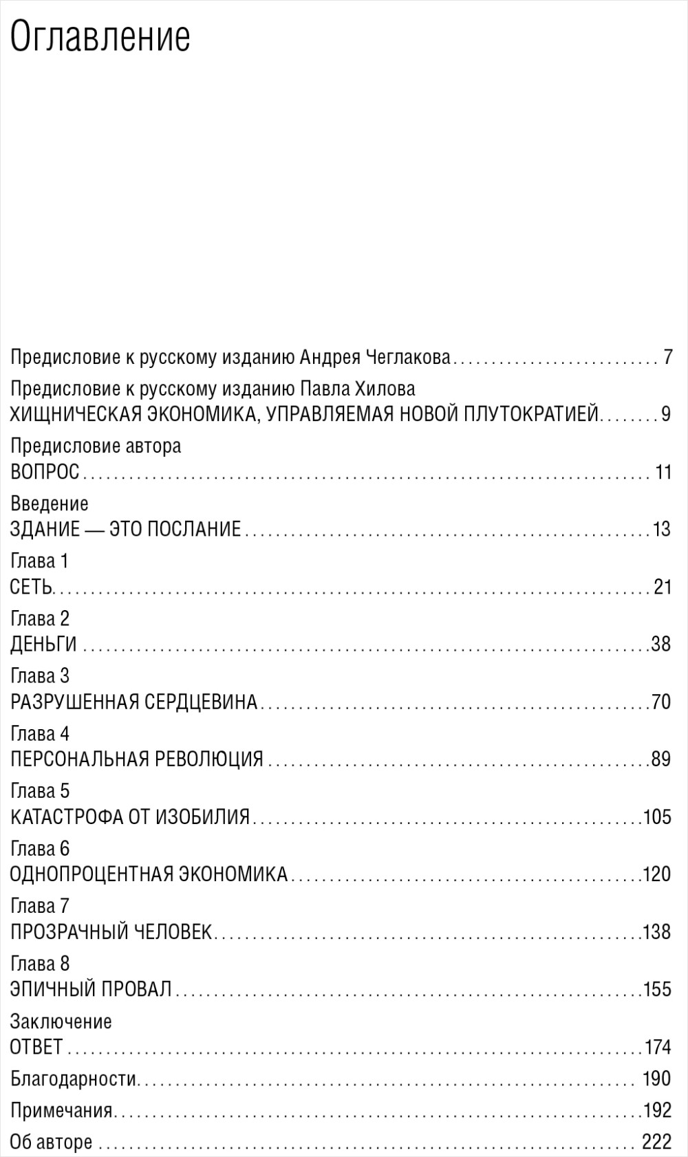Ничего личного