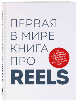      reels:         