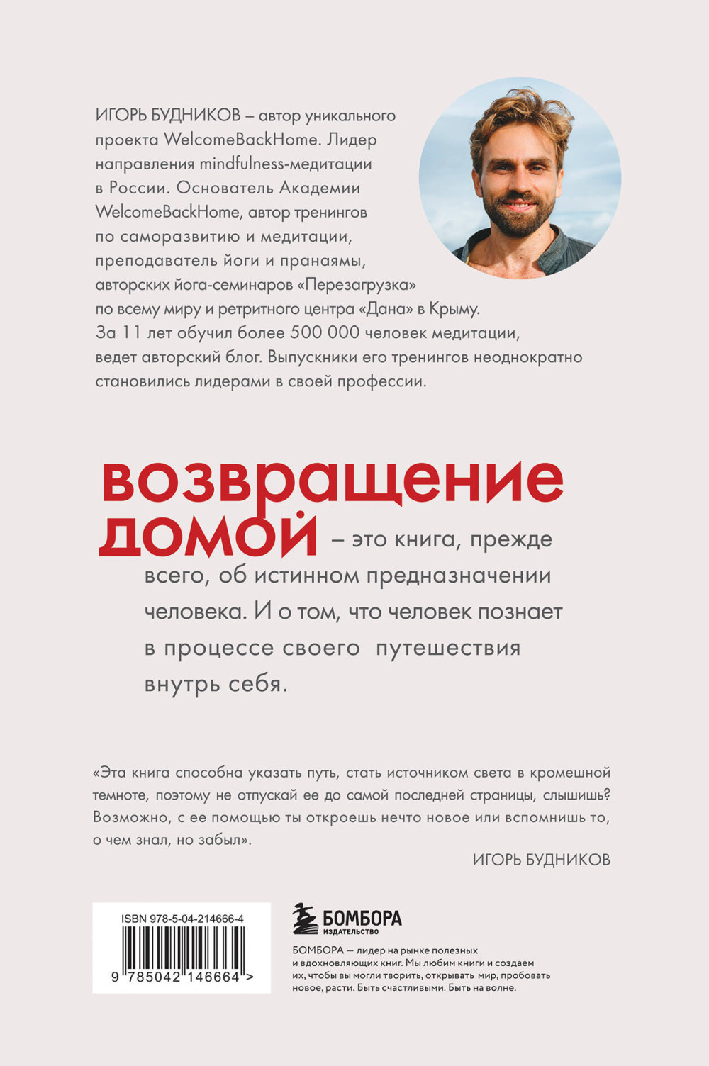 Возвращение домой: Что я узнал, пока искал предназначение