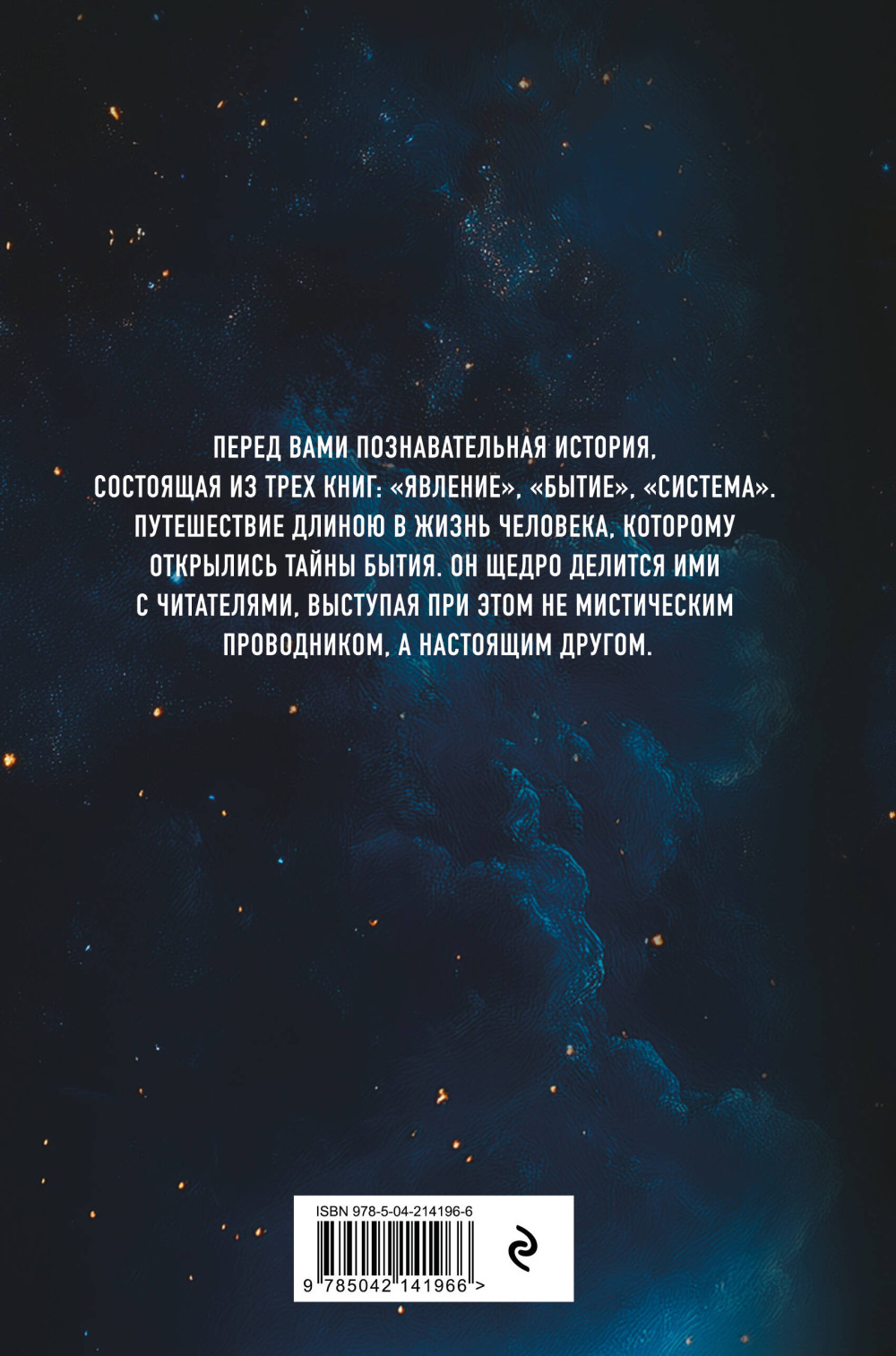 Конституция мира – Явление