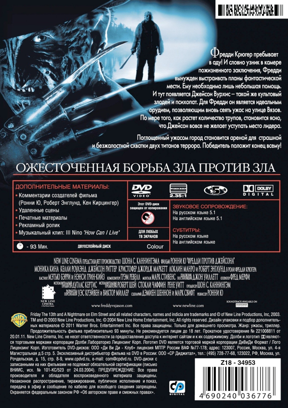 Фредди против Джейсона (DVD)