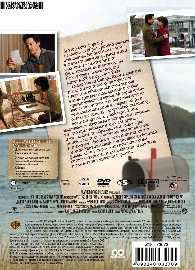 Фильмы с участием Киану Ривза: Дом у озера / Прогулка в облаках (2 DVD)