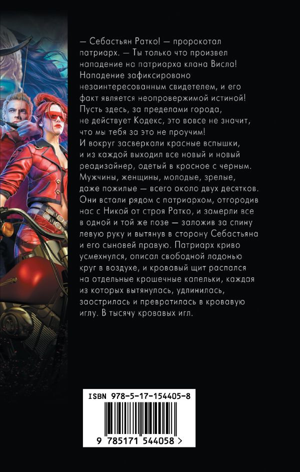 Стреломант