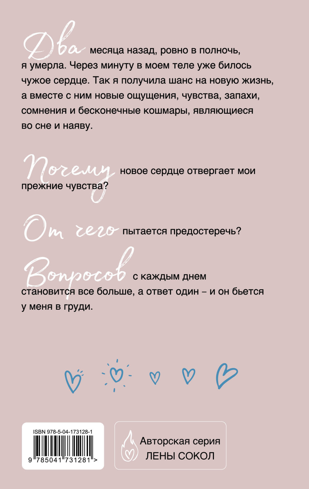 Сердце умирает медленно
