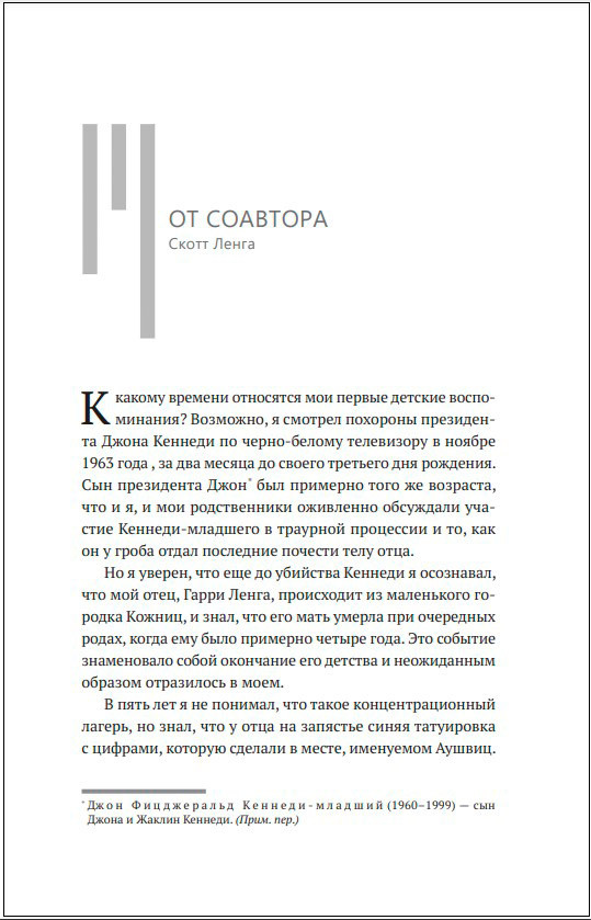Часовщики: Вдохновляющая история о том, как редкая профессия и оптимизм помогли трем братьям выжить в концлагере