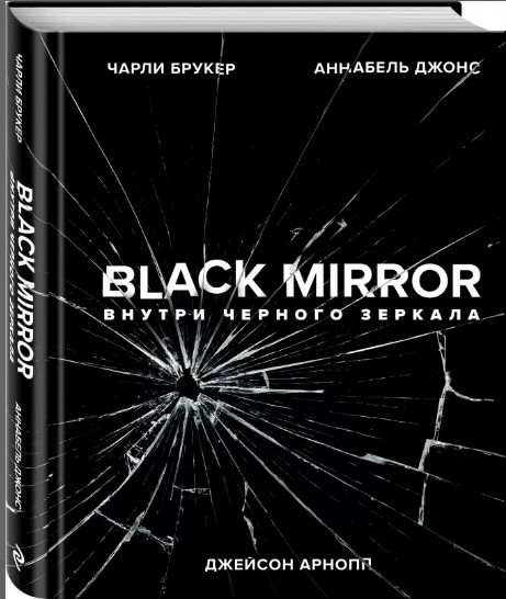 ����� Black Mirror ������ ׸����� ������� + ������� ��� 12 ��� ������ �� ������ 60�
